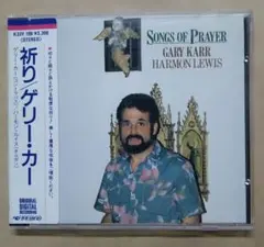祈り／ゲリー・カー