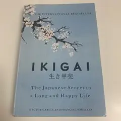IKIGAI 生き甲斐
