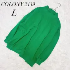 コロニー2139/トレーナー/長袖/スウェット/緑/コットン/Ｌ/美品✨️
