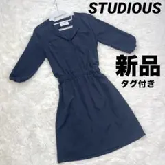 新品 STUDIOUS ステュディオス ワンピース Aライン ノーカラーシャツ