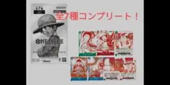 コンプリート　トレジャーキャンペーン　ルフィ　サボ　エース