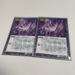 バトルスピリッツ スネークビジョン