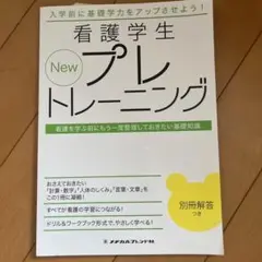 プレトレーニング　新品未使用