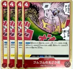 ワンピース カードゲーム ゴムゴムのモグラ銃 4枚