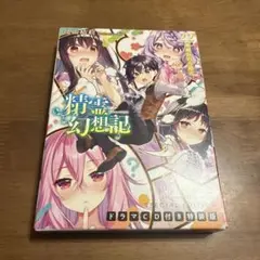 2025年最新】精霊幻想記ドラマcdの人気アイテム - メルカリ