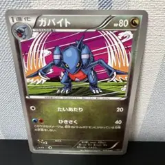 ポケモンカード［希少　レア　ガバイト EBB EXバトルブースト 079/093
