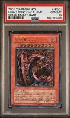 遊戯王　神炎皇ウリア　レリーフPSA10 遊戯王 神炎皇ウリア レリーフ PSA10 Amazon.co.jp: PSA10 神炎