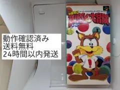 スーパーファミコン - 激レア スーパーファミコン やまねこバブジーの大冒険 箱付き レトロゲーム スーパーファミコン - 激レア スーパーファミコン やまねこ