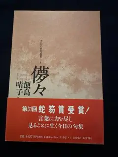 2025年最新】飯島晴子の人気アイテム - メルカリ