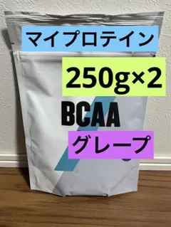 お得!!マイプロテイン BCAA 2:1:1 グレープ 250g×2