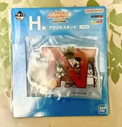 ドラゴンボール 一番くじ Assemble H賞 N アクスタ
