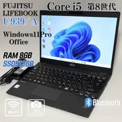 富士通ライフブックノートPC U939 Win11 i5 第8 オフィス SSD