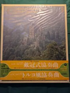 モーツァルト全集CD1〜15+1（小学館） 小学館 モーツァルト全集 第9、10巻 （宗教音楽1⃣、2⃣） 2巻