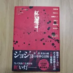 紅い遺言