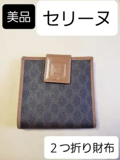 【美品】希少 マカダム CELINE セリーヌ 二つ折財布 ヴィンテージ正規品