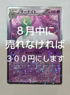 【300円企画】ポケモンカード サーナイト シャイニーコレクション