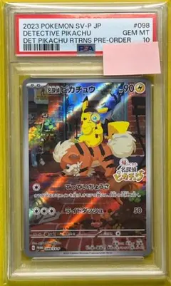 ポケモンカード PSA10 名探偵ピカチュウ プロモ 098/SV-P