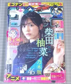 週刊少年サンデー　2023年　34号