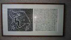 張廉卿千字文 宮島詠士旧蔵 帖装 解説 帙入 宮島詠士旧蔵 張廉卿千字文（解説共）(宮島吉亮監修 上條信山