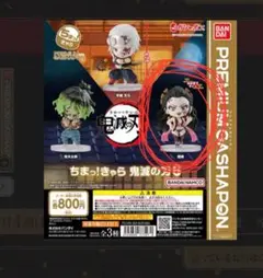 ちまっ！きゃら　鬼滅の刃 6 堕姫