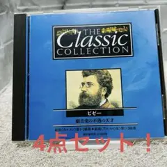 classic COLLECTIONクラッシックCD ４枚セット