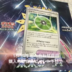 ワザマシンエヴォリューション　在庫1