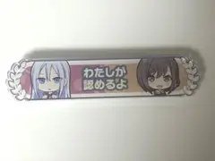 宵崎奏 東雲絵名 プロセカ 称号バッジ