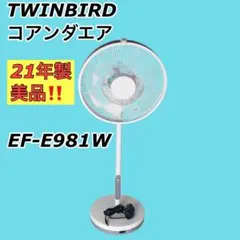 赤ちゃんにも優しい風「コアンダエア」EF-DJ69 コアンダエア – ツインバード公式ストア