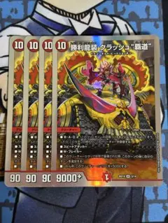 クラッシュ覇道　即日発送