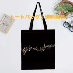 ★新品★音符・ピアノトートバッグ