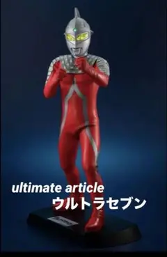 UltimateArticleウルトラセブン最終値 8月いっぱいで取り下げます。 UltimateArticleウルトラセブン最終値 8月いっぱいで取り下げ