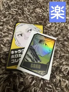 サカモトデイズ　キャラクターズホロカードコレクション　楽　ガク　Jヒーロー夏祭
