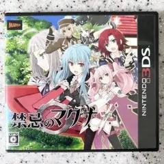 禁忌のマグナ 3DS