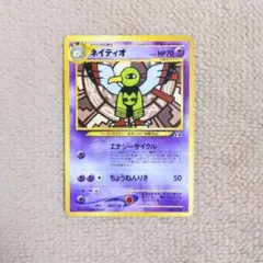 ネイティオLV.38 旧裏面 neo 拡張パック第2弾 匿名配送