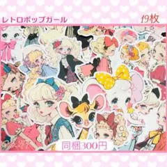 【199】♡Indigo様♡カット素材♡《レトロポップガール》19枚