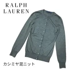 【カシミヤ混】RALPH LAUREN カーディガン Mサイズ グレー