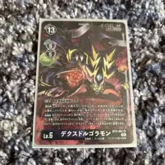 デクスドルゴラモン BT9-081 パラレル