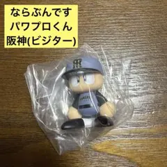 ならぶんです パワプロくん 阪神