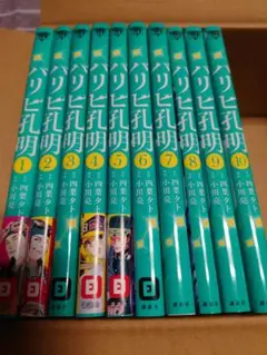 【ちびママ様専用】パリピ孔明 1~10巻セット