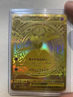メガサーナイトex MUR