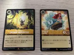 アリエル　人魚の歌姫　ベア・ネセシティ ２枚セット