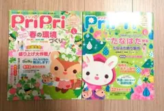 プリプリ　世界文化社　保育士　子育て　参考書　実習　暮らし　生活　専門　未使用