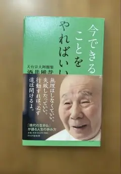 今できることをやればいい