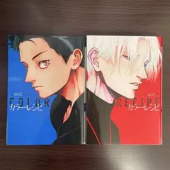 カラーレシピ　上下セット