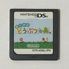 おいでよどうぶつの森 DS