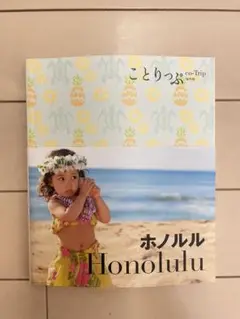 ホノルル
