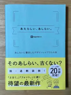 あたらしい、あしらい。