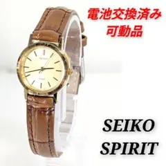 SEIKO SPIRIT レディース 電池ベルト交換済み可動品S-07