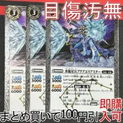 2水瓶星兵アクアエリアスター　３枚（BS59-028 250826