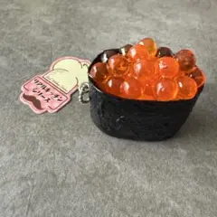 新品/リアルキッチンシリーズ　お寿司　イクラ